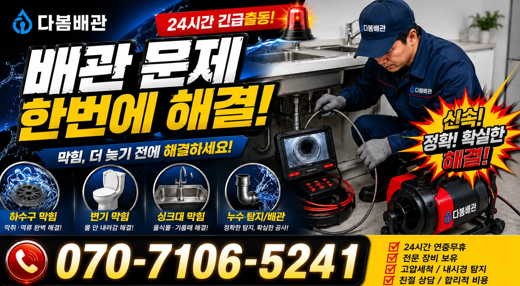 서구 기성동 정화조청소 24시간 긴급출동 상담 안내